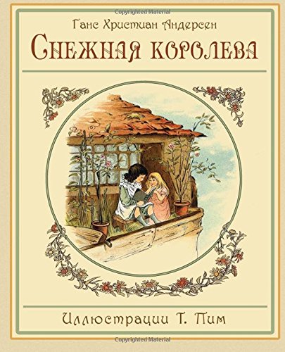 Снежная королева (Russian Edition - The Snow Queen (Illustrated)) von The Planet